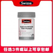 【任选3件包邮】Swisse 斯维诗 女士防脱发养发复合胶囊 60粒（澳洲单独发货，不与其它商品混发）